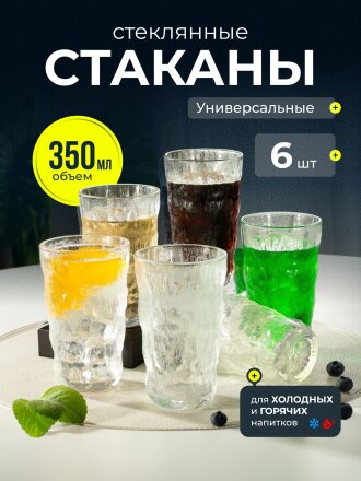 Стакан 350 мл, стекло, 6 шт, Иней, B060600