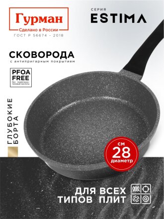 Сковорода литой алюминий, 28 см, антипригарное покрытие, Гурман, Estima, серая, индукция, ГМ2801 ЭЧИ