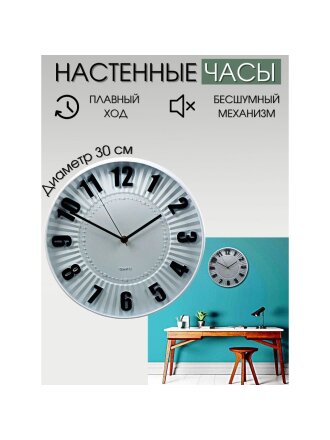 Часы настенные, кварцевые, 30 см, круглые, пластик, стекло, Y6-6065