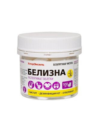 Белизна 100 штук, ХлорЭксель, растворимые таблетки