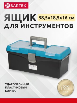 Ящик для инструментов, 15 '', 38.5 см, пластик, Bartex, морозостойкий замок, в ассортименте, 27803550011