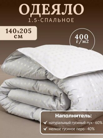 Одеяло 1.5-спальное, 140х205 см, Формула, полупух I кат, пух 60% перо 40%, 400 г/м2, зимнее, чехол тик, кант, Бел-Поль