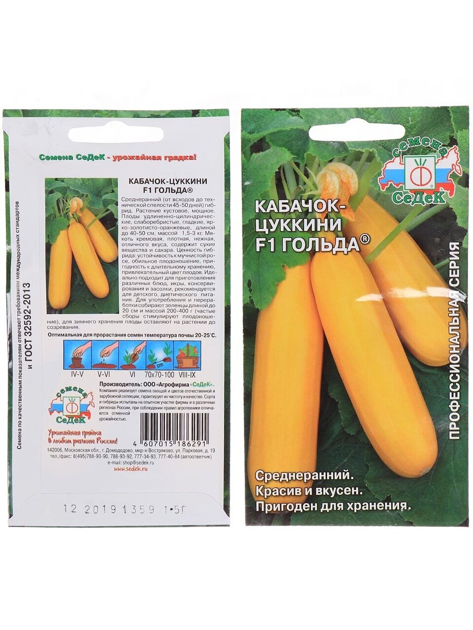 Семена Кабачок, Гольда F1, 5 г, цветная упаковка, Седек