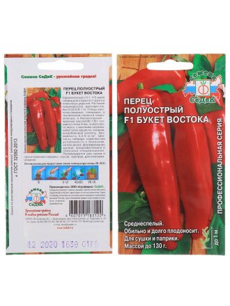 Семена Перец полуострый, Букет Востока, 0.1 г, цветная упаковка, Седек