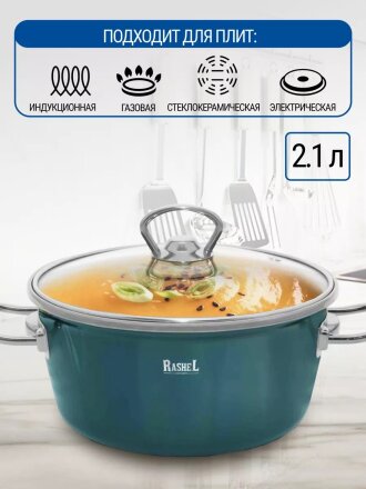 Кастрюля эмалированная сталь, 2.1 л, крышка стекло, ручки хром, RasheL, R4018, зеленая, индукция