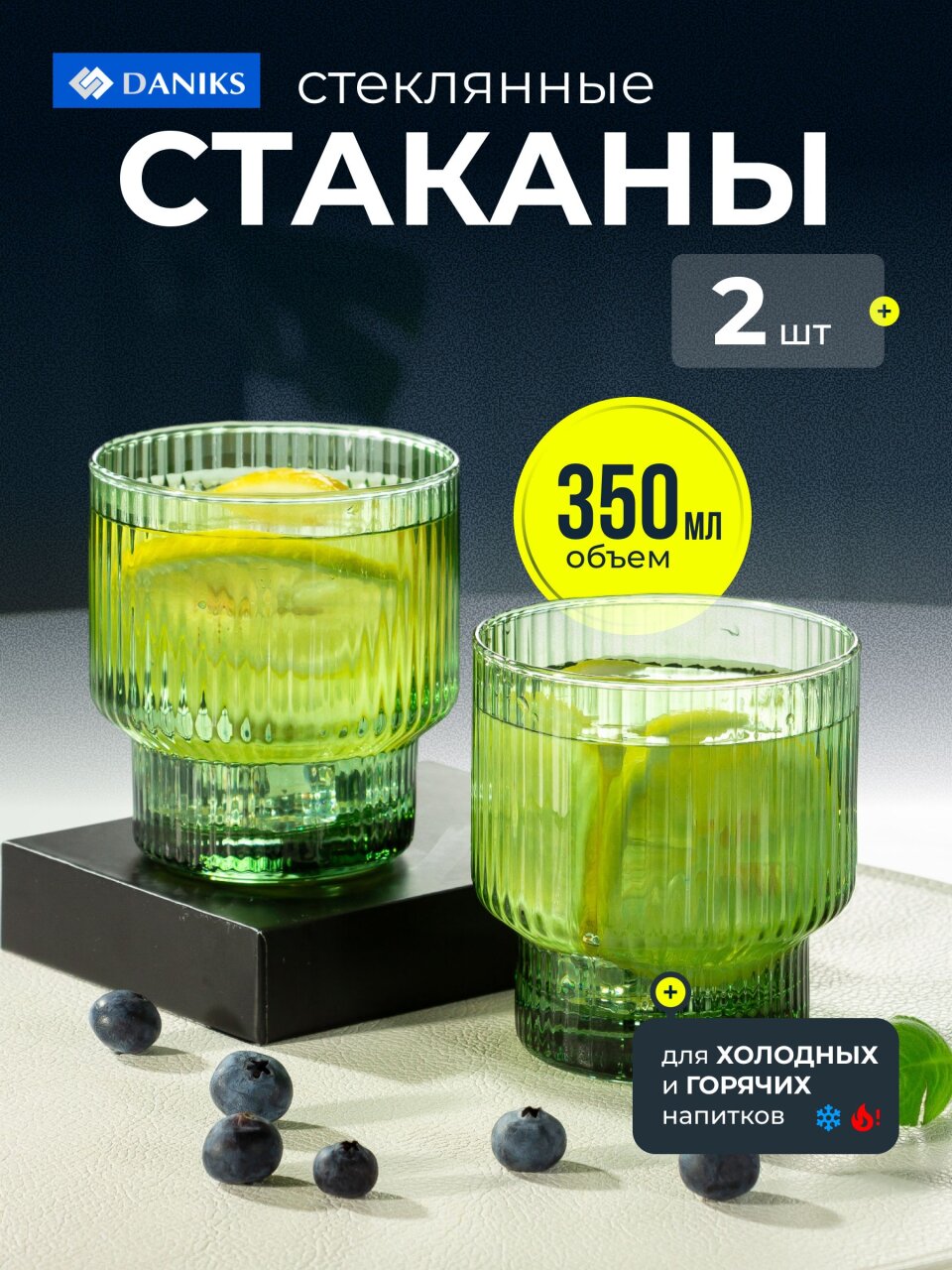 Стакан 350 мл, стекло, 2 шт, Daniks, Грани Малахит, STSD8494P