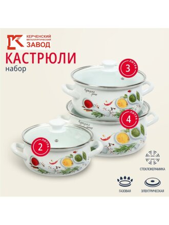 Набор посуды эмалированная сталь, 6 предметов, кастрюли 2, 3, 4 л, Керченский металлургический завод, Куркума-1-Экстра