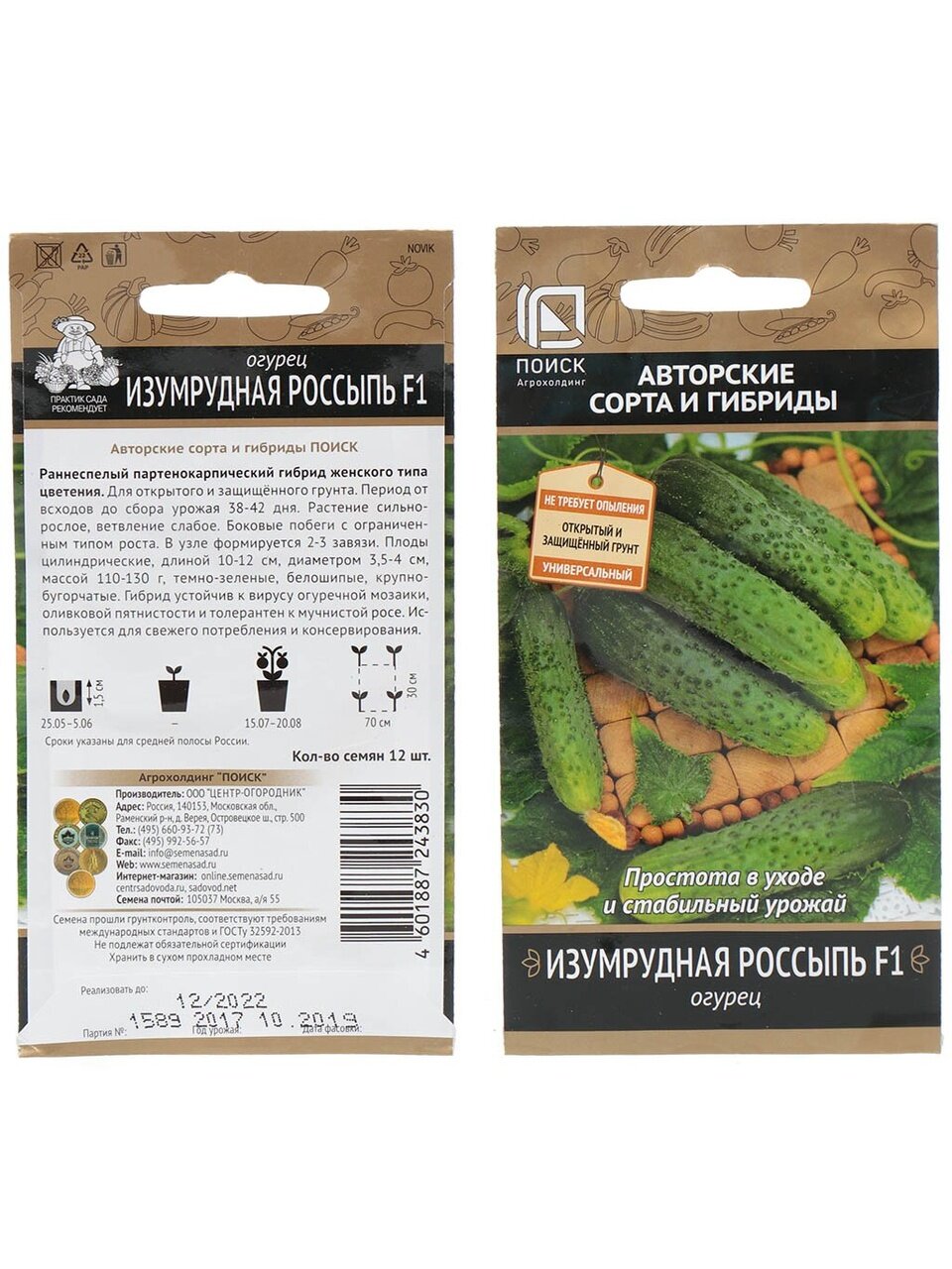 Семена Огурец, Изумрудная россыпь F1, цветная упаковка, Поиск