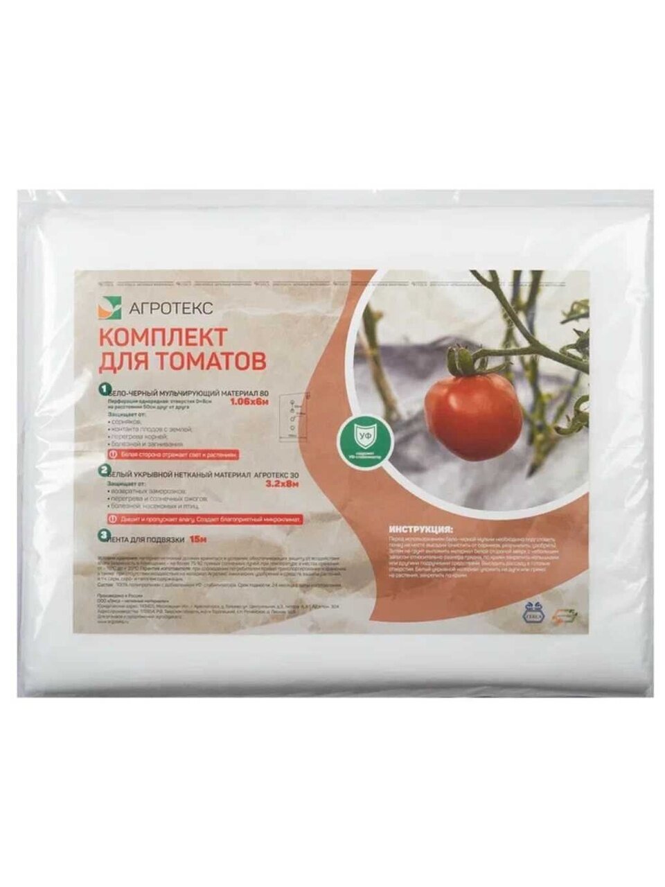 Комплект для томатов 80 г/м2, 1.06х6 м, Агротекс, белый 30 г/м², 3.2х8 м., лента L15, бело-черный, 32.01.26.01.00.000.0000.0000.00