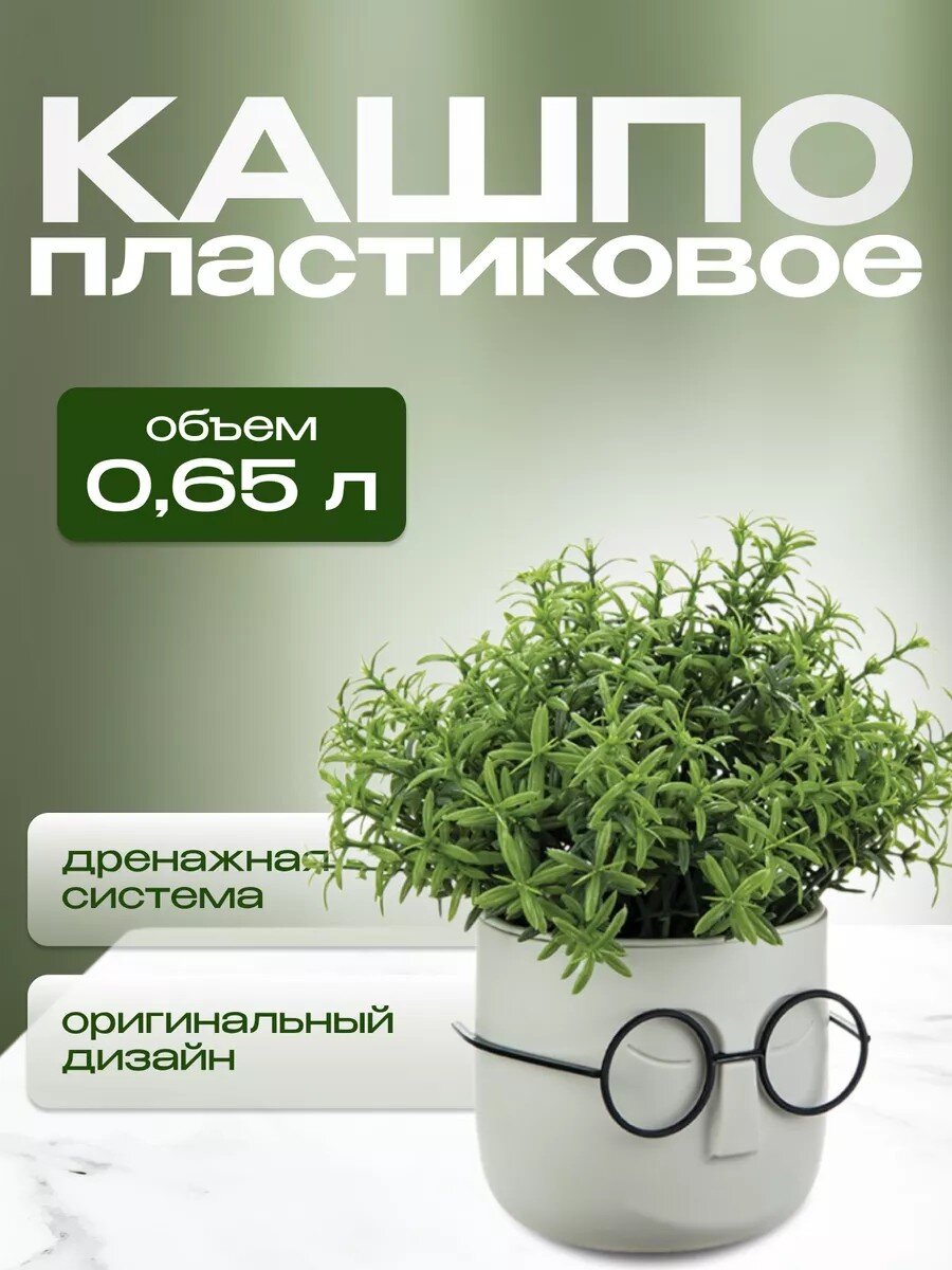 Кашпо пластик, 0.65 л, 11.5х10.5 см, со вставкой, белый ротанг, Idea, Стив, М 3079