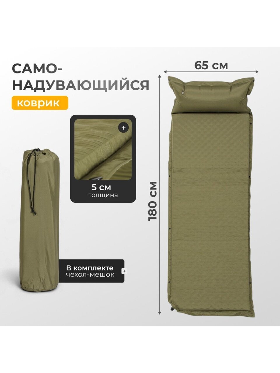 Коврик самонадувающийся, 180х65х5 см, ПВХ, C100008