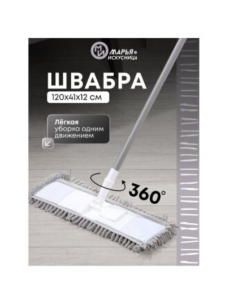 Швабра плоская, микрофибра, 120х41х12 см, серая, телескопическая ручка, светло-серая, Марья Искусница, YS-F01A