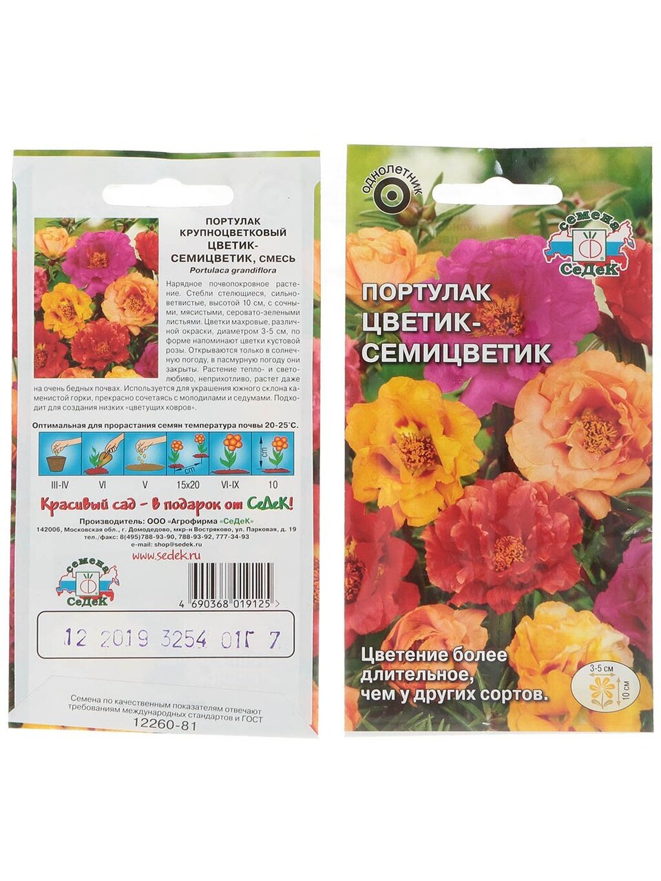 Семена Цветы, Портулак, цветик-семицветик, цветная упаковка, Седек