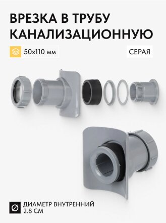 Врезка в канализационную трубу 50х110 мм, РосТурПласт, серая, 43111