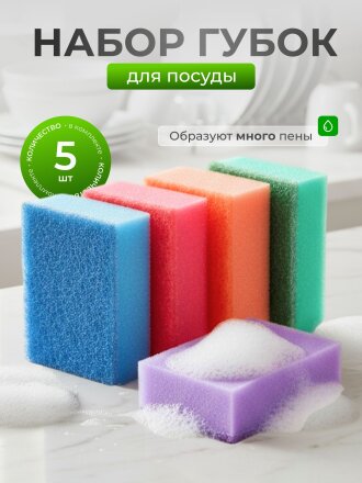Губка для посуды, 5 шт, Макси, поролон, абразивная фибра, 9.3х6.5х3 см, 17114, разноцветная