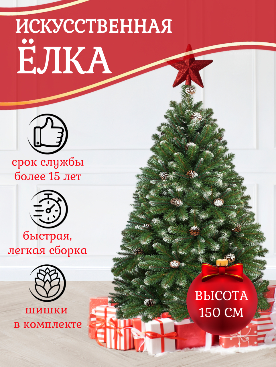 Елка новогодняя напольная, 150 см, Снежная королева заснеженная, ель, зеленая, хвоя ПВХ пленка, 33150, ЕлкиТорг