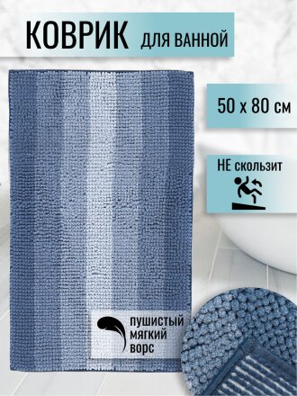 Коврик для ванной, 0.5х0.8 м, полиэстер, синий, Макарон, Y3-848