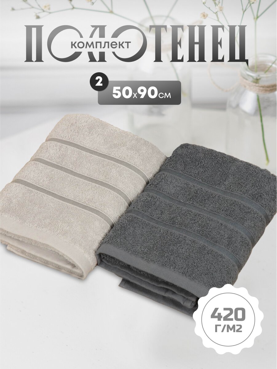 Набор полотенец 2 шт, 50х90 см, 100% хлопок, 420 г/м2, Barkas, Агат, светло-серый, серый, Узбекистан