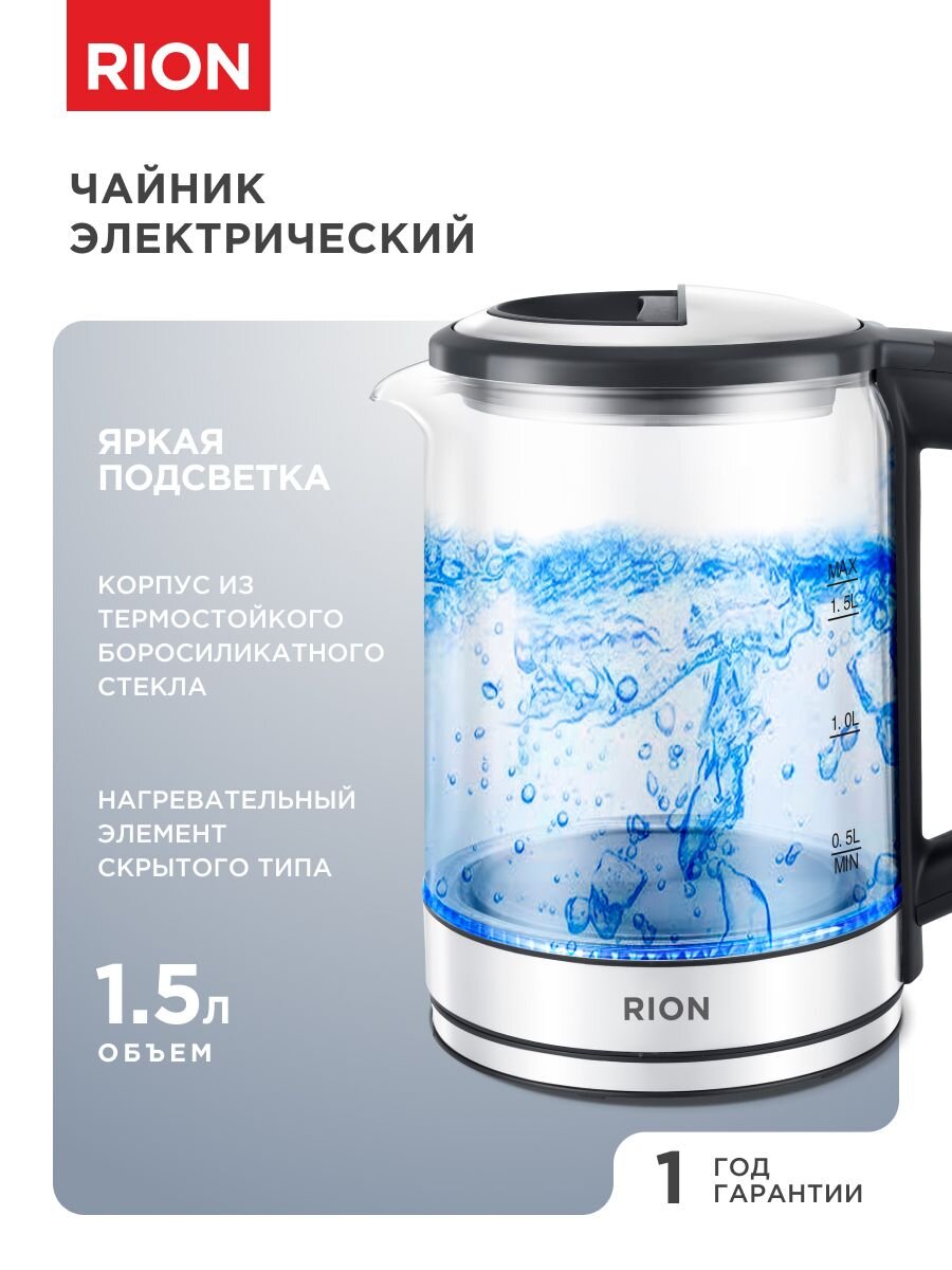 Чайник электрический Rion, CX-K311-18, 1.5 л, 1500 Вт, скрытый нагревательный элемент, стекло, пластик