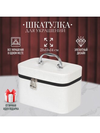 Шкатулка для украшений, искусственная кожа, 21х13х14 см, Y6-2646-2