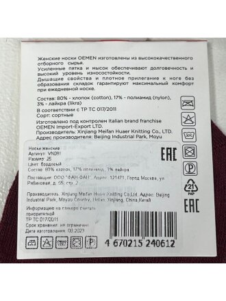Носки жен, хлопок, Oemen, VN081, бордовый, р.25