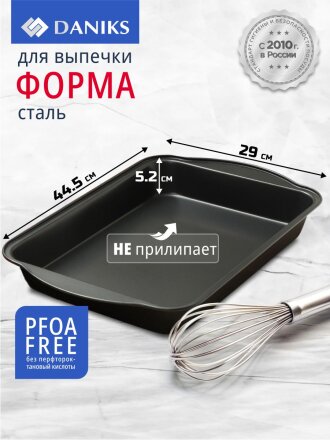 Форма для запекания сталь, 29х44.5х5.2 см, антипригарное покрытие, прямоугольная, Daniks, KB19612