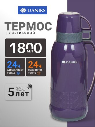 Термос пластик, 1.8 л, универсальная горловина, Daniks, колба стекло, сиреневый, 958-180TT-prpl