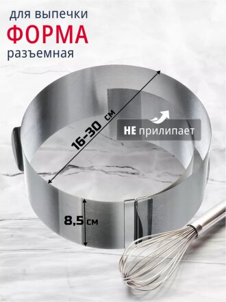Форма для запекания нержавеющая сталь, круглая, разъемная, 16-30см, Y4-6408