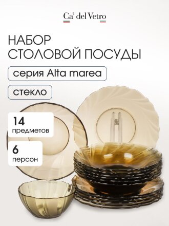 Сервиз столовый стекло, 14 предметов, на 6 персон, Alta Marea, 62214