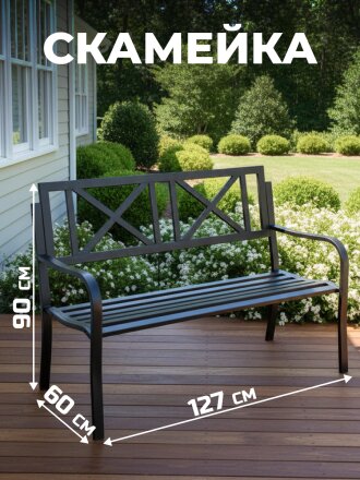Скамейка 127х60х90 см, стальная труба, Аврора, C010099