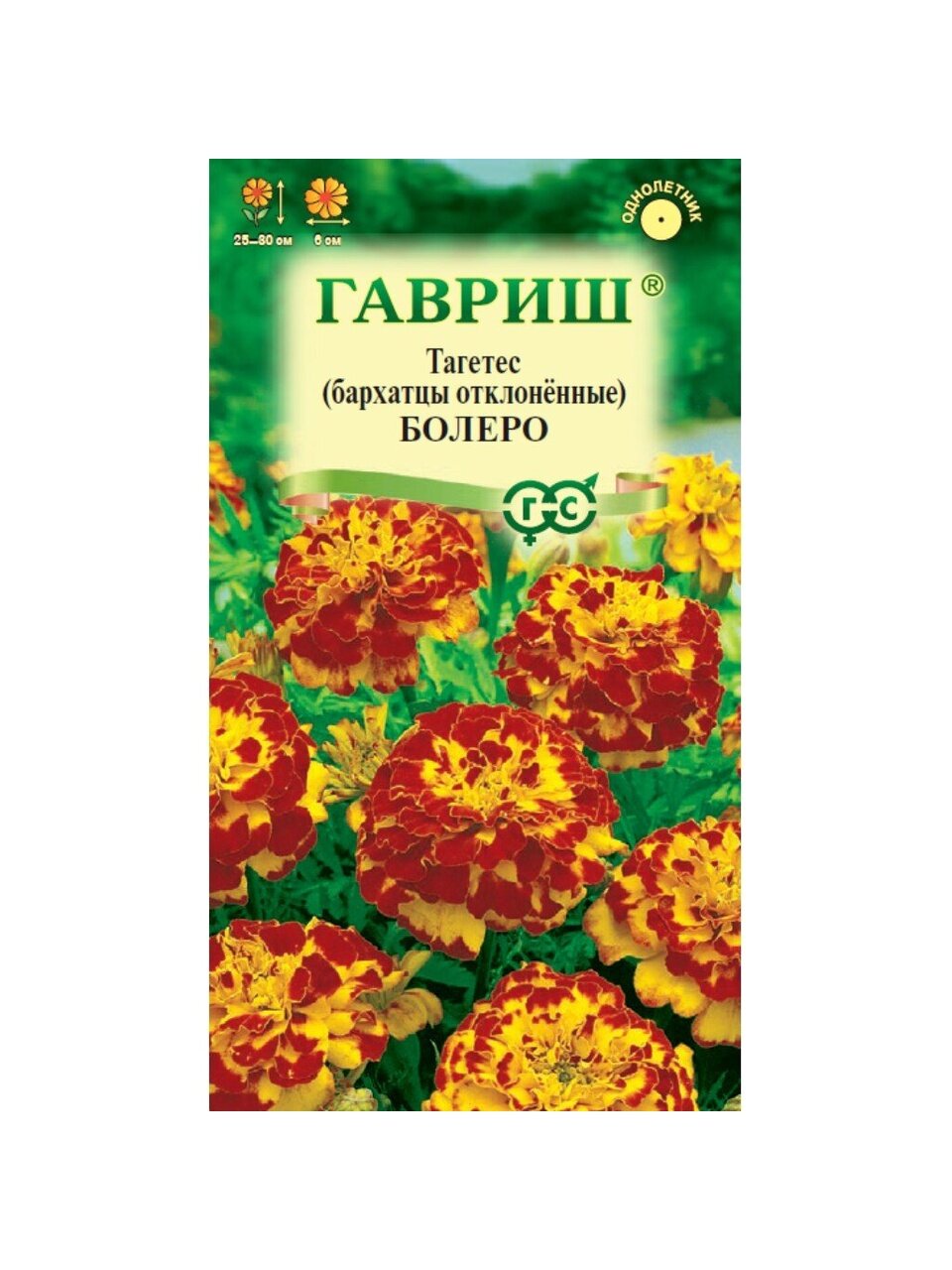 Семена Цветы, Бархатцы, Болеро Тагетес, 0.3 г, отклоненные, цветная упаковка, Гавриш