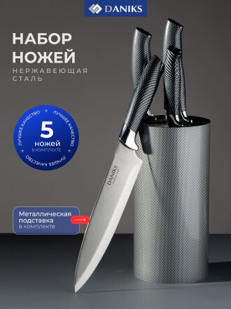 Набор ножей 6 предметов, 20 см, 20 см, 20 см, 12.5 см, 9 см, нержавеющая сталь, рукоятка нержавеющая сталь, с подставкой, нержавеющая сталь, Daniks, Оптима, YW-A639