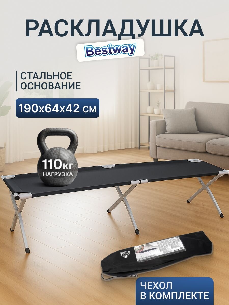 Раскладушка 190х64х42 см, 110 кг, 68065BW, жесткая, сталь, ткань