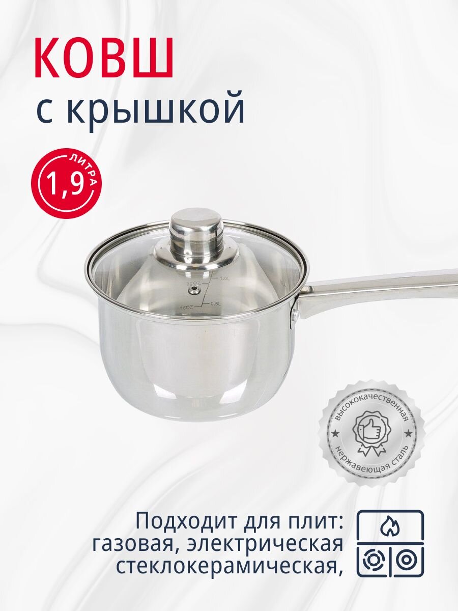 Ковш нержавеющая сталь, 1.9 л, крышка стекло, металлическая ручка, DNN3, SD-A17-16S