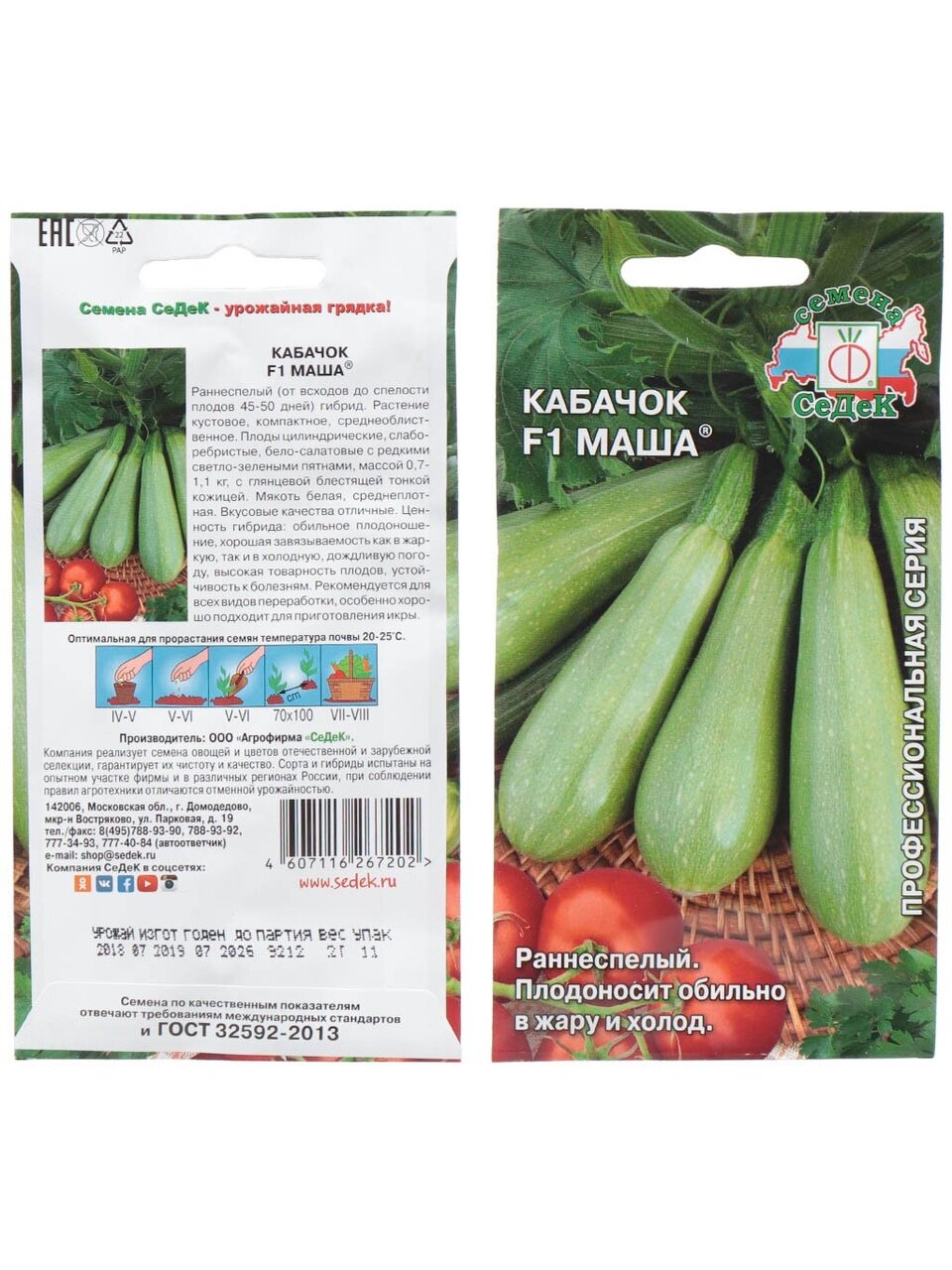 Семена Кабачок, Маша F1, цветная упаковка, Седек