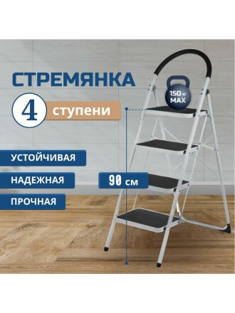 Стремянка 1 секция, 4 ступени, металл, 1.335 м, 150 кг, WK6203A-4