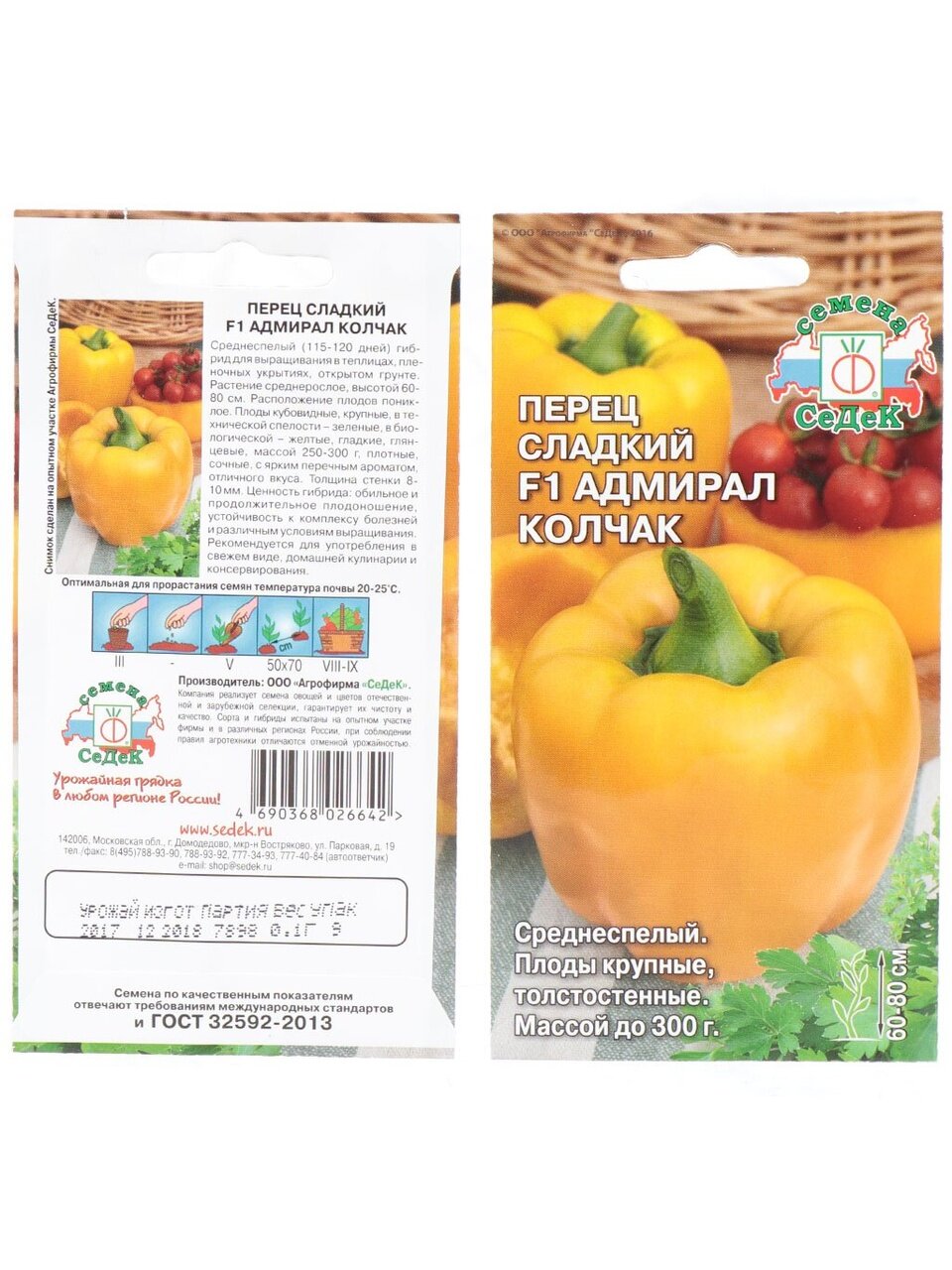 Семена Перец сладкий, Адмирал Колчак F1, цветная упаковка, Седек