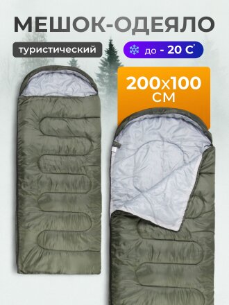 Спальный мешок кокон, 200+30х100 см, -20 °C, полиэстер, холлофайбер, 800гр/м2