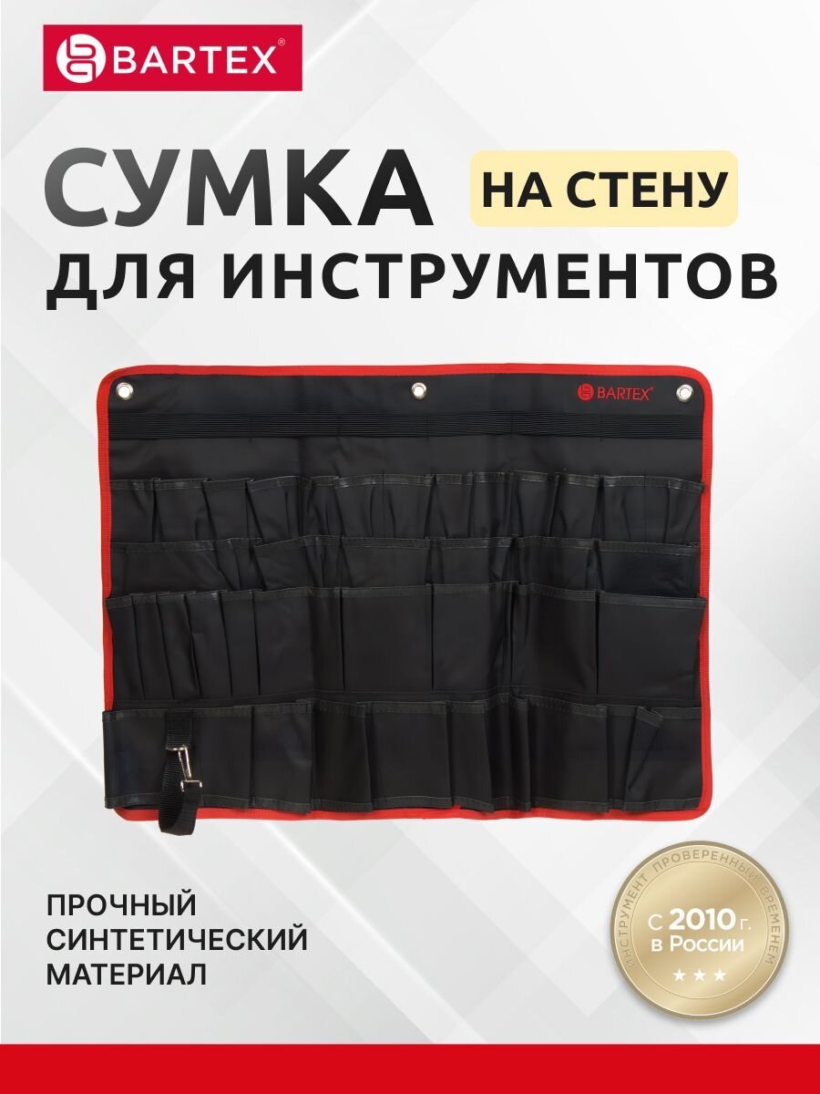 Сумка для инструментов, 45х67.5 см, текстиль, Bartex, настенная, AI-2904006