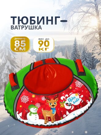 Санки-ватрушка Nika, Олененок, 85 см, 90 кг, с буксировочным тросом, с ручками, принт, ТБ1КР-85/О2