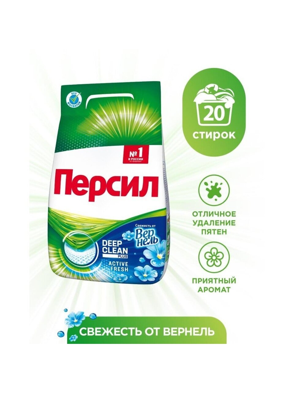 Стиральный порошок Персил, 3 кг, автомат, для белого белья, Свежесть Вернель