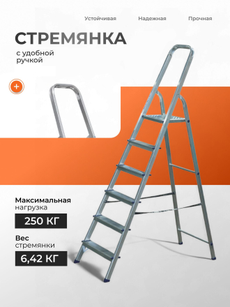 Стремянка 1 секция, 6 ступеней, алюминий, 2.01 м, 250 кг, анодированная, Alumet, AS706