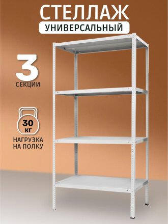 Стеллаж универсальный, металл, 4 секции, 75х20х150 см, ПАКС, МС-152, 2284834