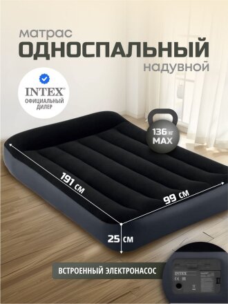 Матрас надувной Intex, 191х99х25 см, 64146ND, насос встроенный, электрический, флокированный, 136 кг
