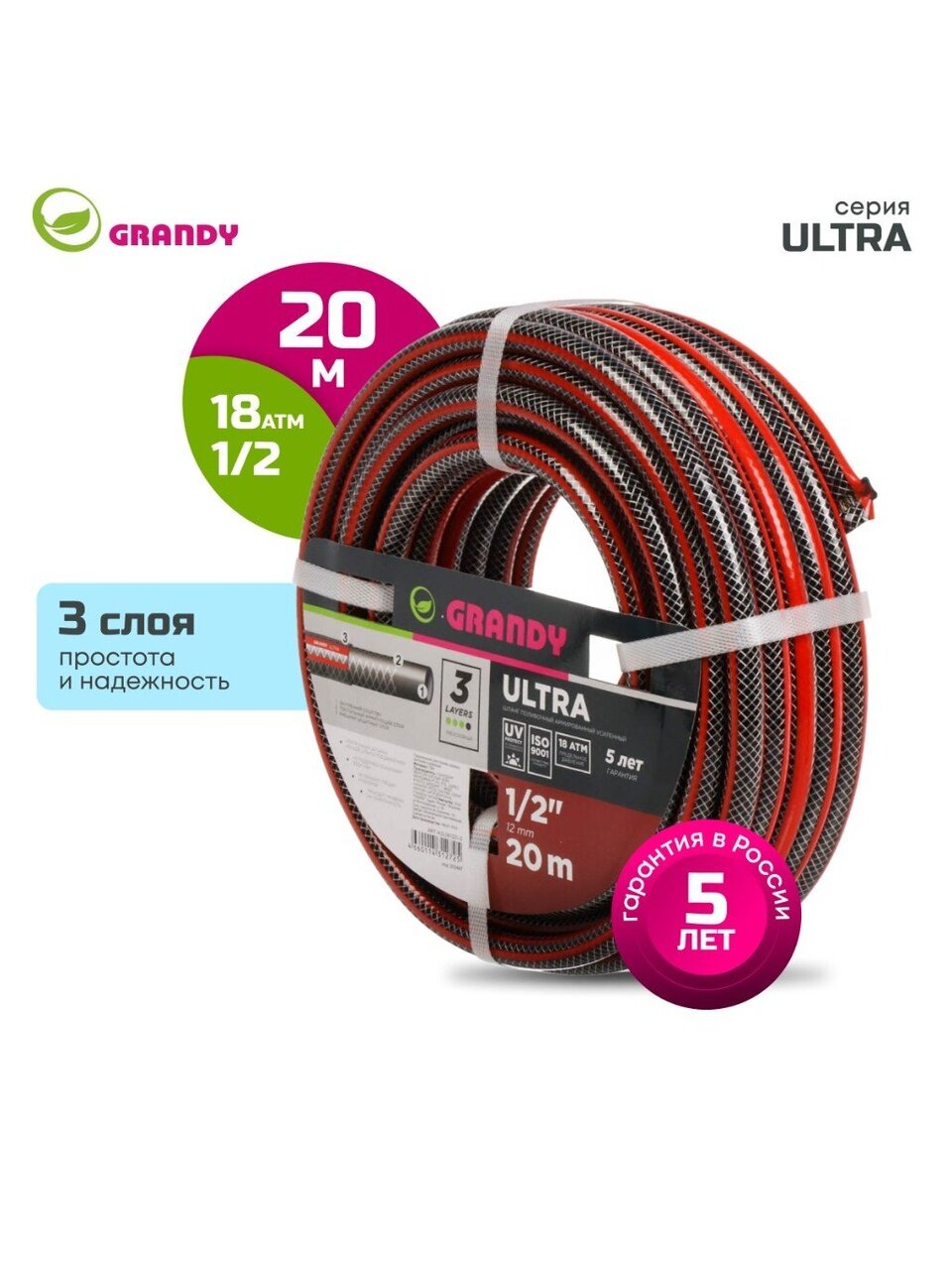 Шланг поливочный, 1/2 '', 12 мм, 18 атм, армированный, 20 м, 3 слоя, Grandy, Ultra, ПВХ