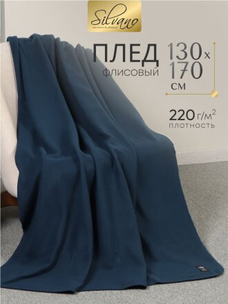 Плед 1.5-спальный, 130х170 см, флис, 100% полиэстер, Silvano, темно-голубой, однотонный, AI-01040410