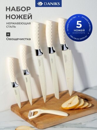 Набор ножей 6 предметов, подарочная упаковка, белый, нержавеющая сталь, рукоятка пластик, Daniks, YW-A454-PB