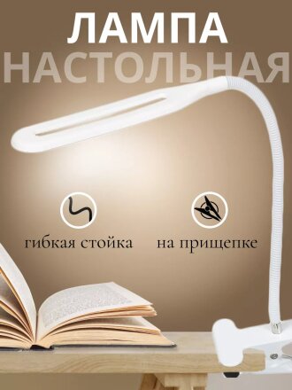 Светильник настольный на прищепке, белый, абажур белый, SPE17156-13/333934, USB