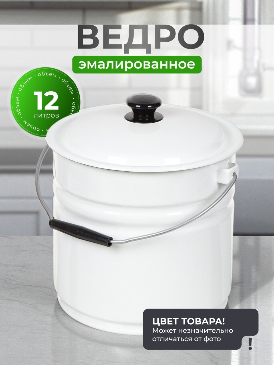 Ведро сталь, эмалированное, 12 л, с крышкой, в ассортименте, хозяйственное, Керченский металлургический завод, 41204-242-У2