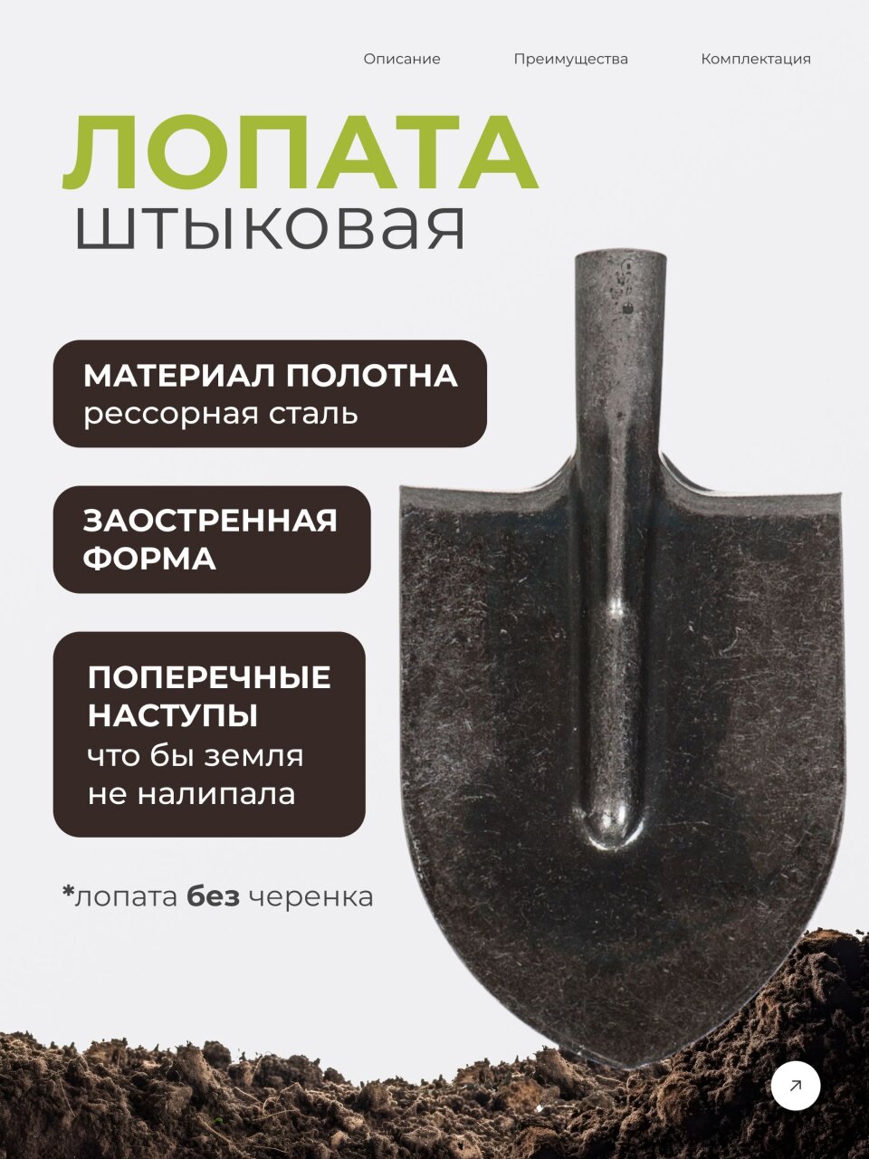 Лопата штыковая, рессорная сталь, Арти, Копанец ЛКО